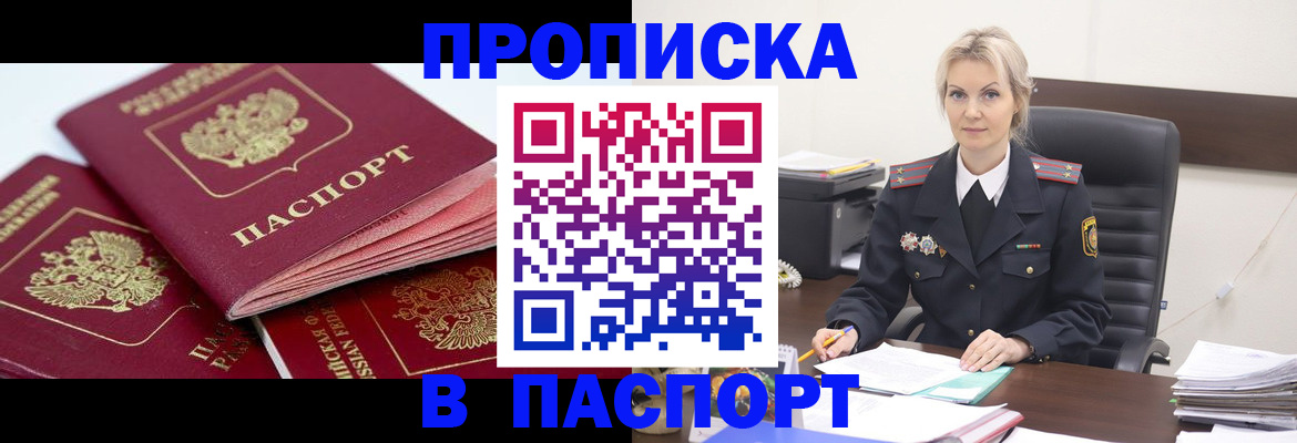 прописка для школы в Хадыженске