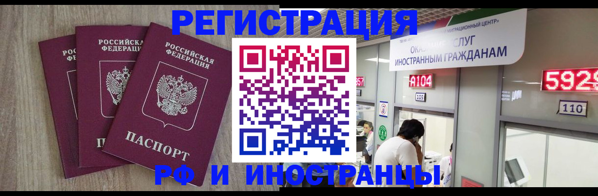 временная регистрация для школы в Хадыженске