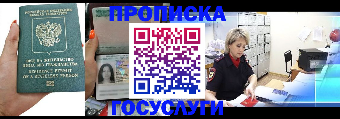 прописка поиск в Хадыженске